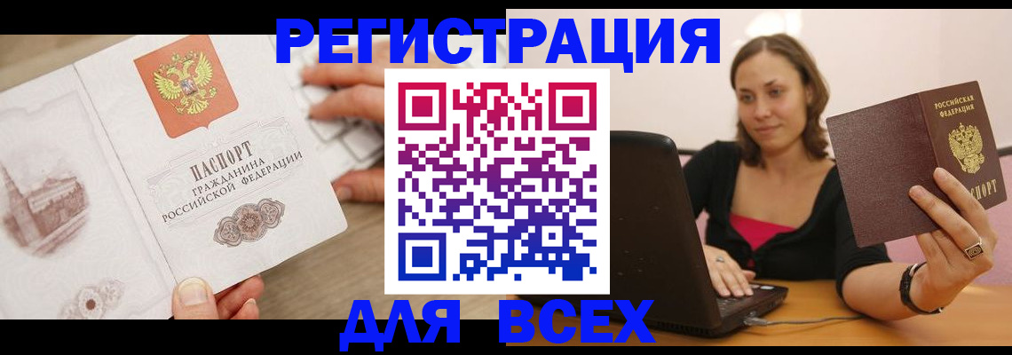 временная регистрация собственник в Фурманове