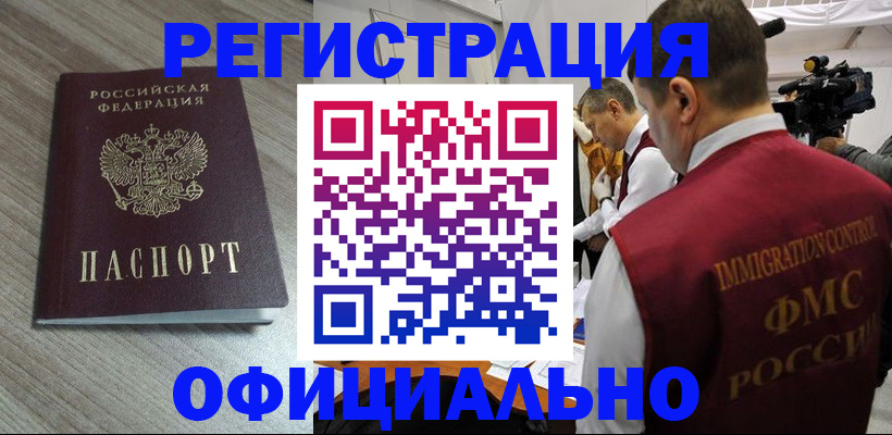 временная регистрация недорого в Фурманове