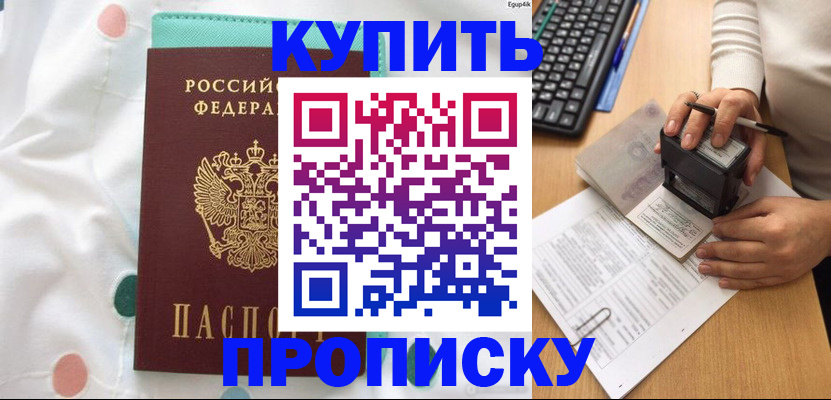 прописка в квартире в Фурманове