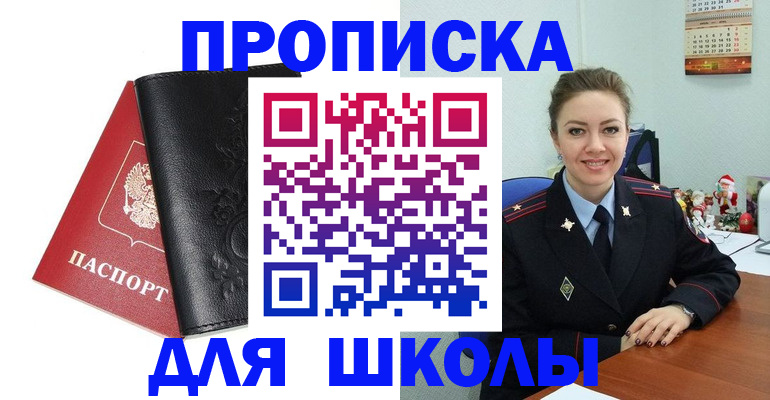 купить прописку в Фурманове
