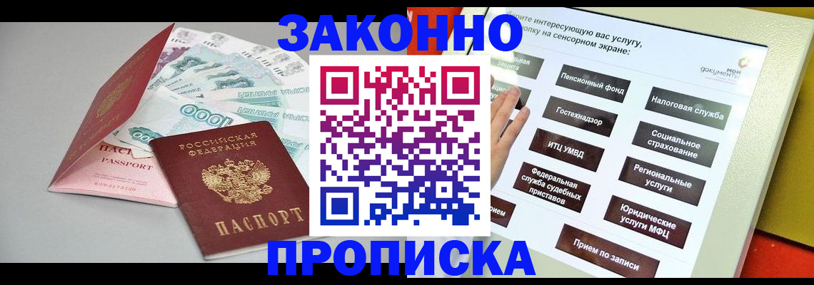временная регистрация для школы в Фурманове