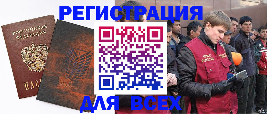 прописка для кредита в Фурманове